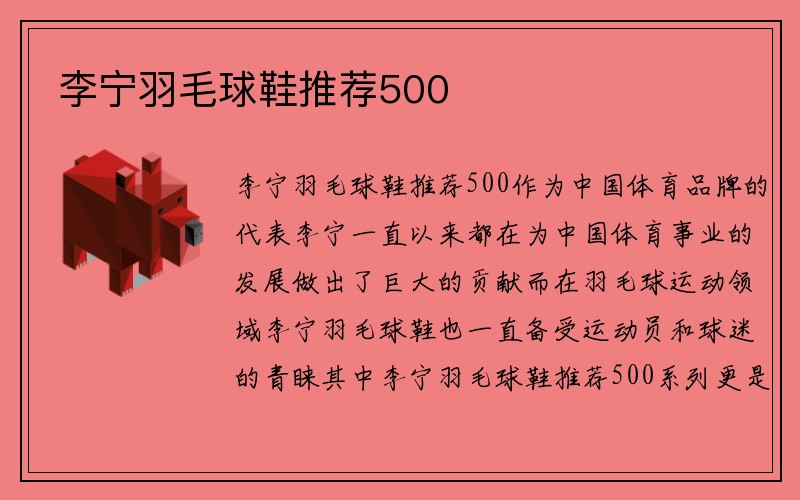 李宁羽毛球鞋推荐500